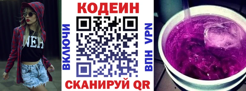 Codein напиток Lean (лин)  Саратов 