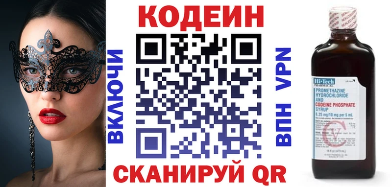 Кодеин напиток Lean (лин) Саратов
